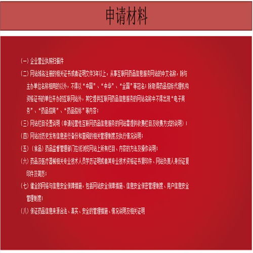 商洛市互聯網藥品信息服務許可證申請手續指南